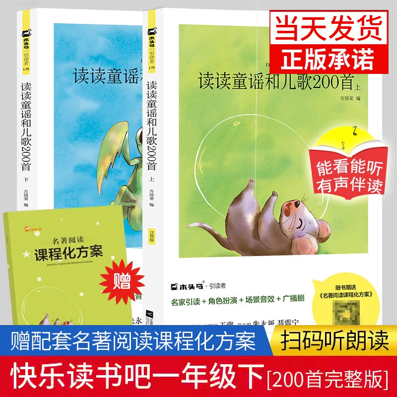 木头马读读童谣和儿歌语文阅读