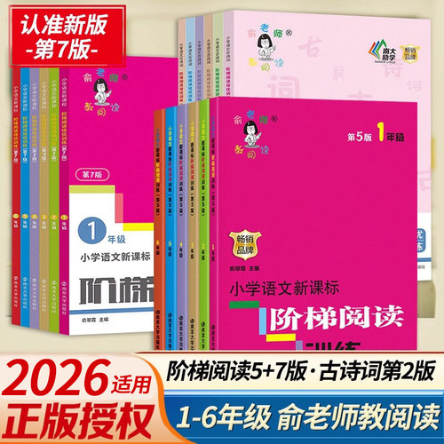 俞老师语文阶梯阅读提优训练
