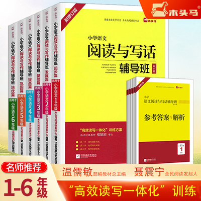 语文阅读写作辅导班培训教材
