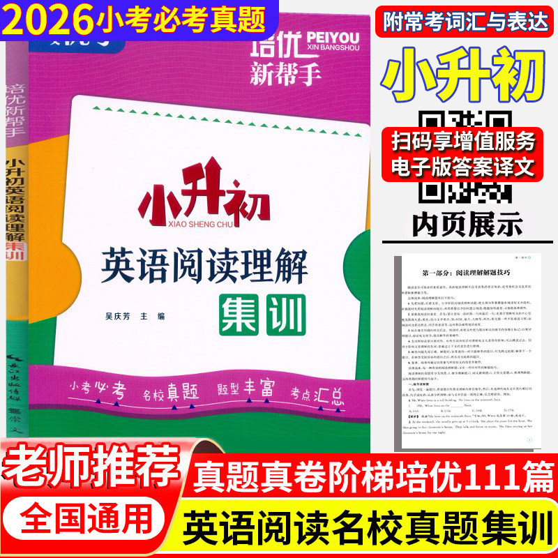 2026培优新帮手小升初英语阅读理解集训小学六6年级英语毕业总复习语法考点真题专项训练小考英语名校真题阅读理解完形填空必刷题 - 实物图
