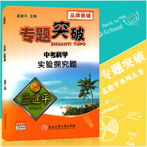 初中科学实验探究中考科学训练