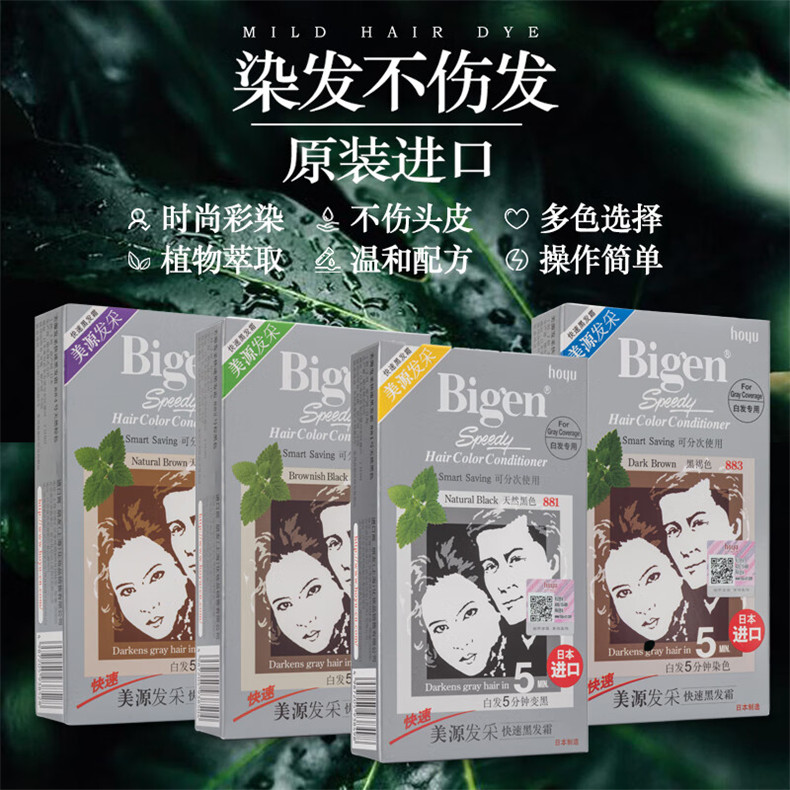 日本进口Bigen美源发采快速黑发霜染发膏霜剂发彩遮白发黑油焗油