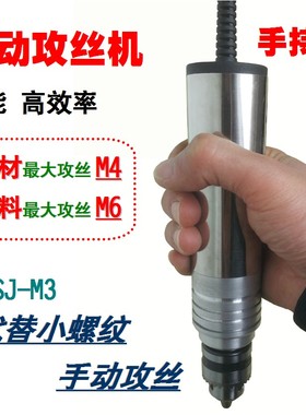 万向微型手持电动攻丝机可脚踏控制钣金板材内螺纹攻牙回丝GSJ-M3
