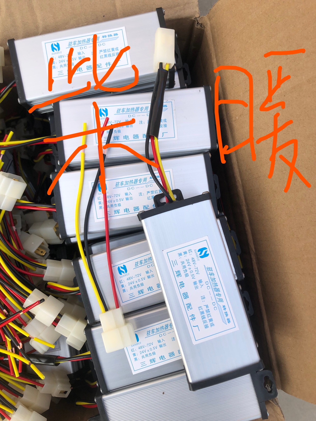 通用三型轮车电动车48V60V72V转12v伏10A15A20A25A30A转换器配件