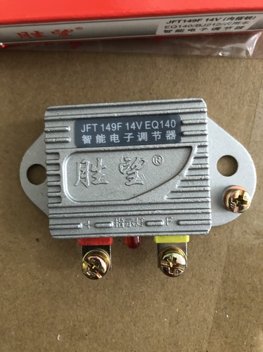 汽车发电机智能电子调节器12V24V农用车电子调节器胜望