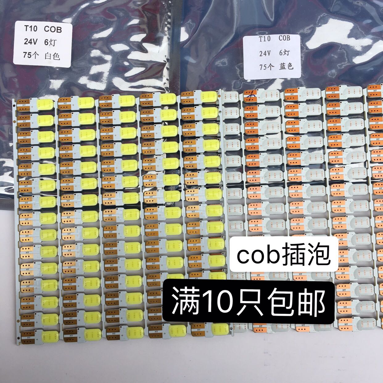 24v货车T10示宽灯防水cob插泡 汽车牌照led阅读行车灯5w亮灯泡