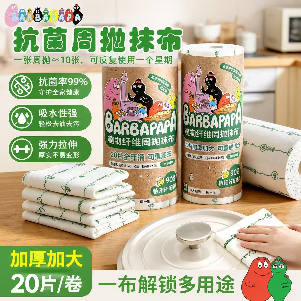 巴巴爸爸植物纤维周抛抹布抑菌干湿两用加厚加大懒人装山姆同款