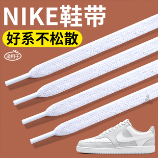 适用于原装NIKE鞋带白扁平型不起球空军一号男款弹力小白鞋AJ女款