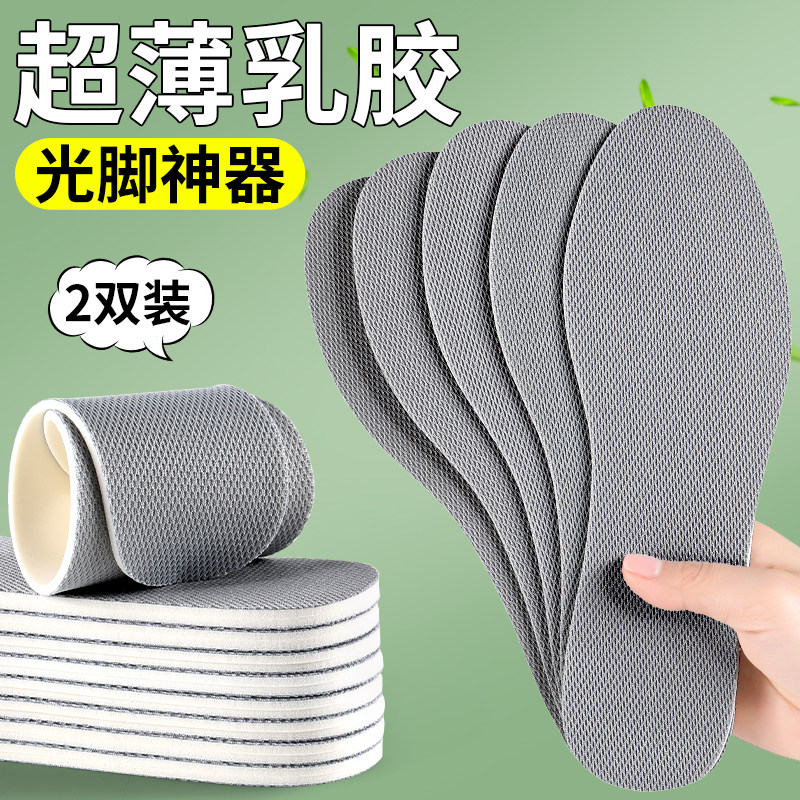 超薄乳胶鞋垫夏季薄款1mm