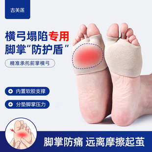 横弓塌陷起老茧前脚掌垫防痛垫超软半码鞋垫女前掌垫高跟鞋防磨脚