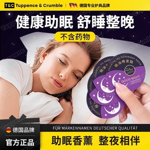 德国晚安贴睡眠贴植物精油失眠焦虑安睡香薰失眠助眠贴成人儿童
