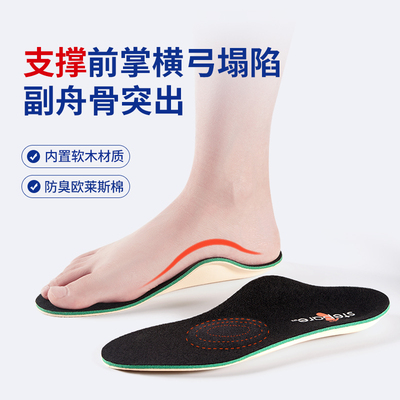 前掌横弓塌陷鞋垫副舟骨