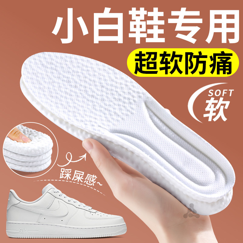 小白鞋鞋垫女款吸汗防臭透气踩屎感软底舒适男运动气垫减震板鞋夏