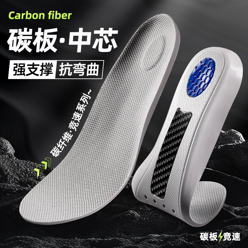 碳板运动鞋垫加厚高弹减震气垫透气吸汗防臭篮球碳纤维男款女跑步