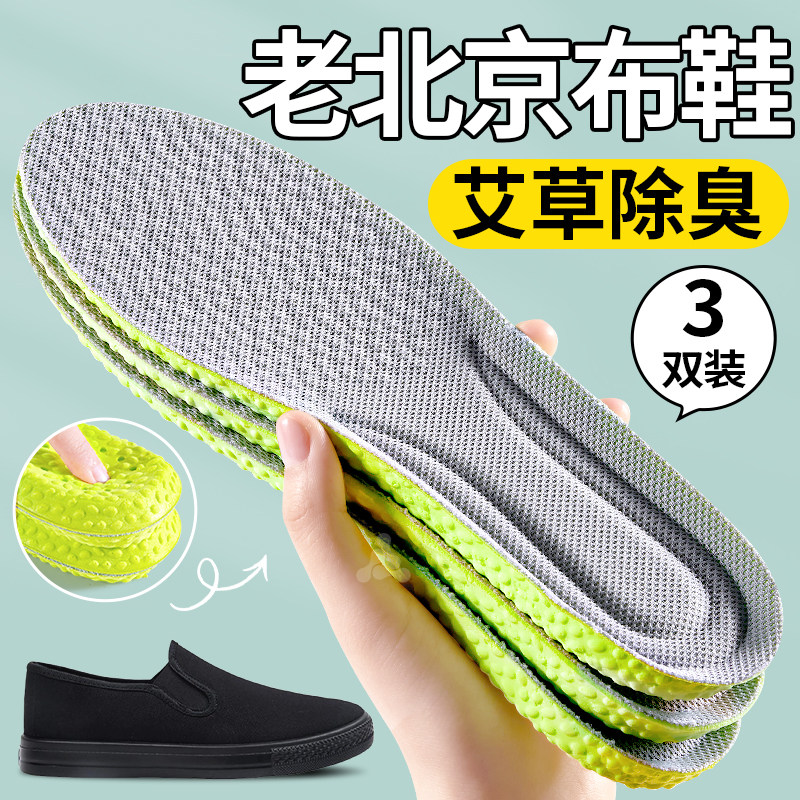 老北京布鞋专用鞋垫艾草除臭吸汗防臭汗脚透气防汗抗菌男款女留香