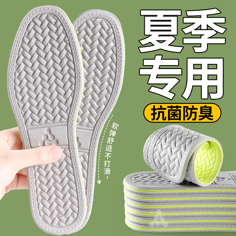 防臭鞋垫男款艾草除臭留香型抗菌吸汗透气夏季汗脚专用防汗薄款女
