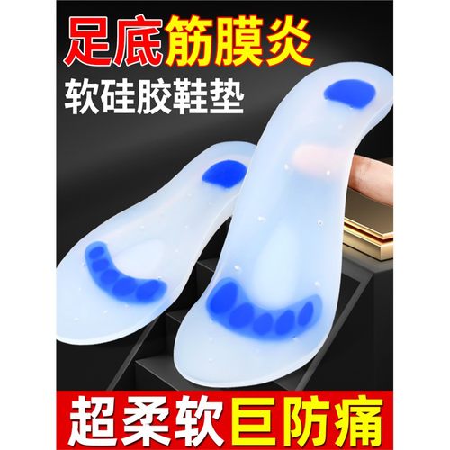 硅胶足银痛足底筋膜炎骨