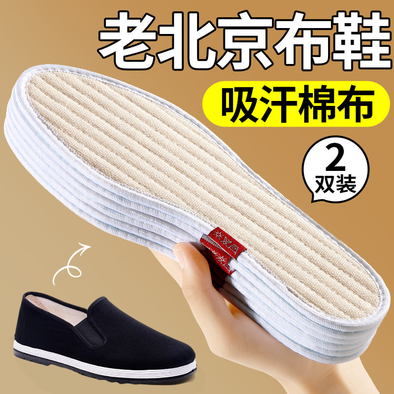 适用于老北京布鞋鞋垫亚麻棉布吸汗防臭透气除臭女汗脚男纯棉加厚