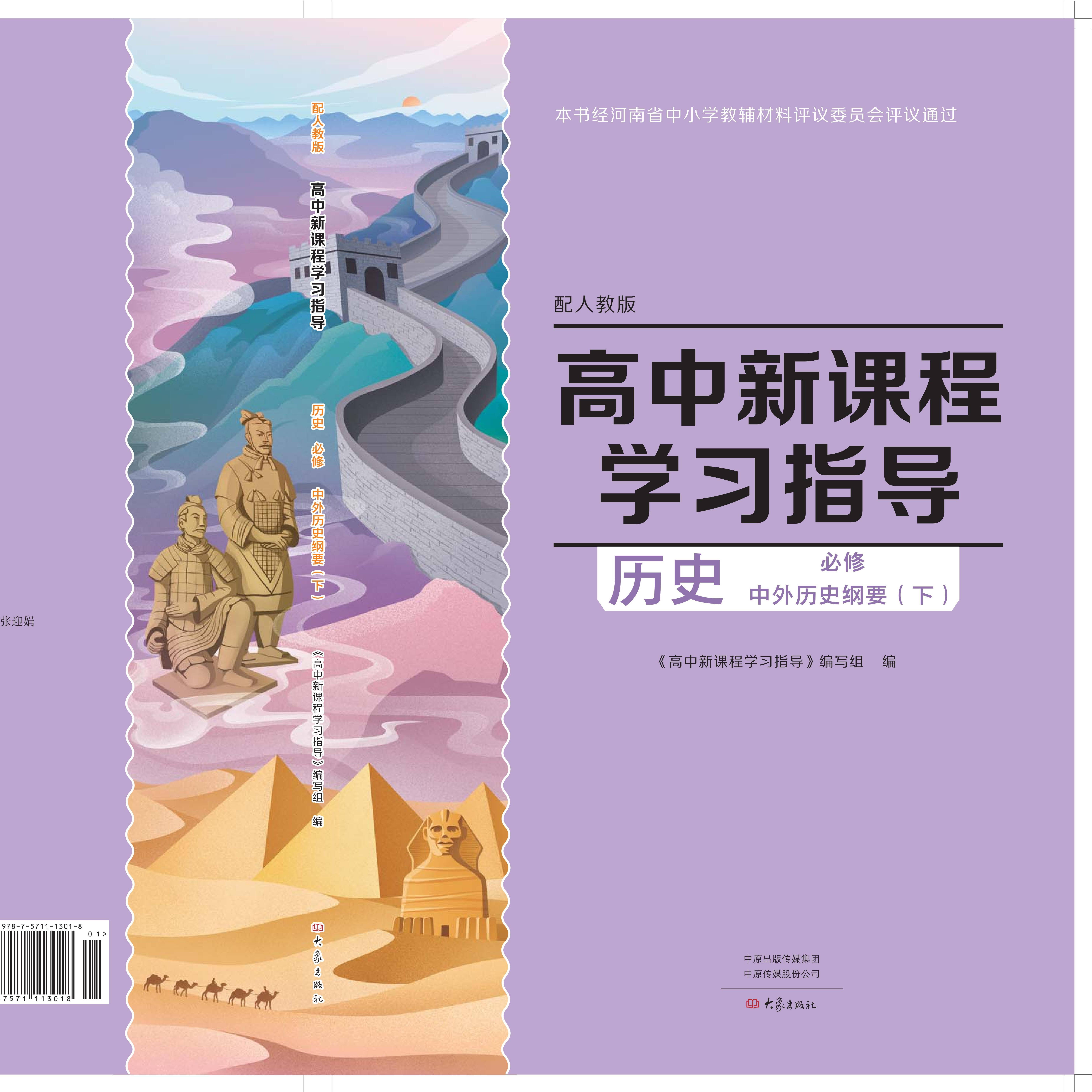 （26春）高中学习指导中学教辅