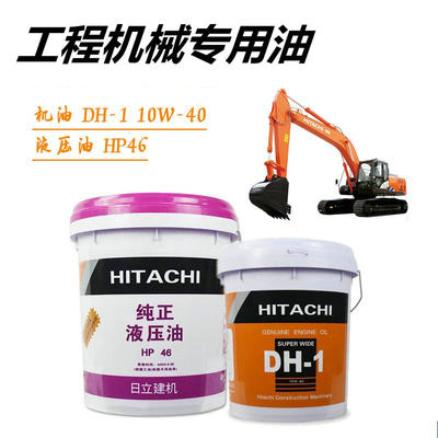 日立建机纯正机油DH-1液压油HP46