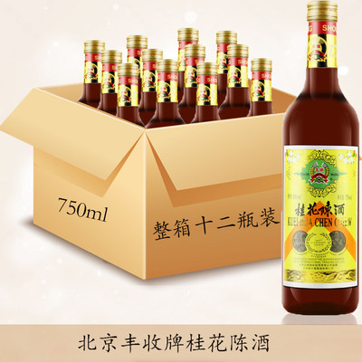 北京丰收牌桂花陈酒甜葡萄酒陈酿红酒750m整箱部分地区包邮