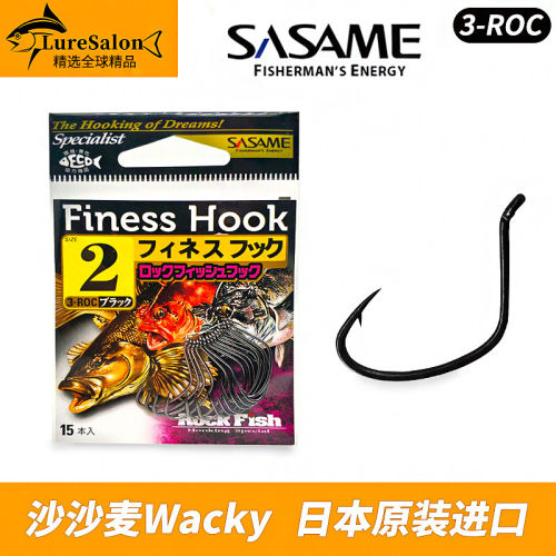 日本进口沙沙麦SASAME倒钓WACKY3-ROC正品路亚曲柄钩软饵软虫鱼钩