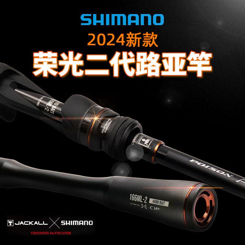 24新款荣光二代路亚竿shimano禧玛诺荣光2代路亚竿荣二路亚竿钓竿