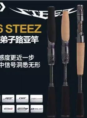 26款DAIWA达瓦四弟子STEEZ飓风/黑杰克史帝兹竞技 STEEZ RC路亚竿
