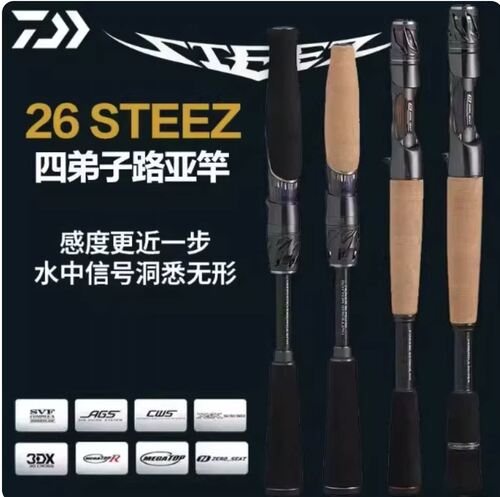 26款DAIWA达瓦四弟子STEEZ飓风/黑杰克史帝兹竞技 STEEZ RC路亚竿