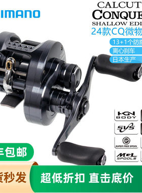 SHIMANO禧玛诺24款CQ31HG CALCUTTA CONQUEST SHALLOW 鱼线轮鼓轮