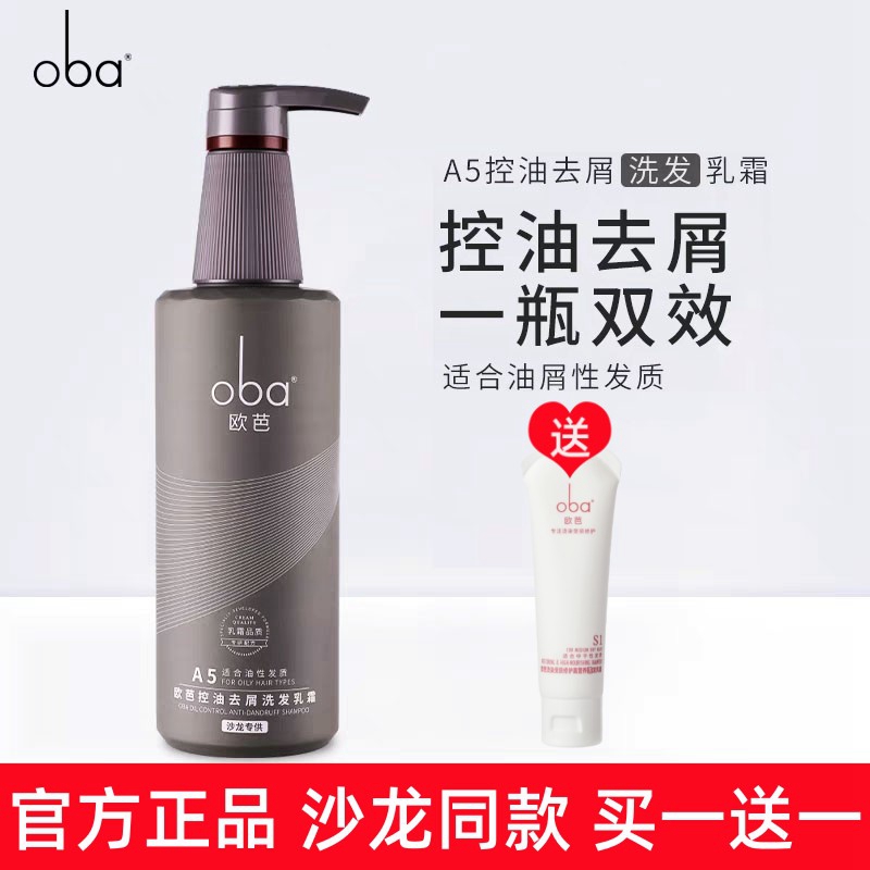 oba欧芭去屑止痒控油洗发水正品