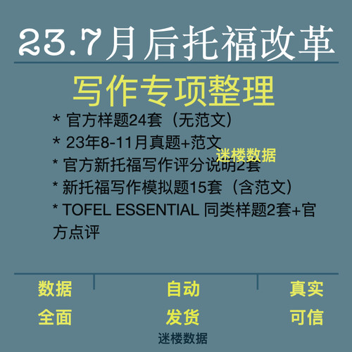 新托福改革后写作专项整理含模拟评分标准说明及示例TOEFL