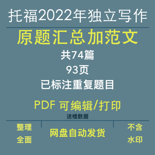 托福2022年独立写作原题及范文汇总含重复内容标记TOFEL