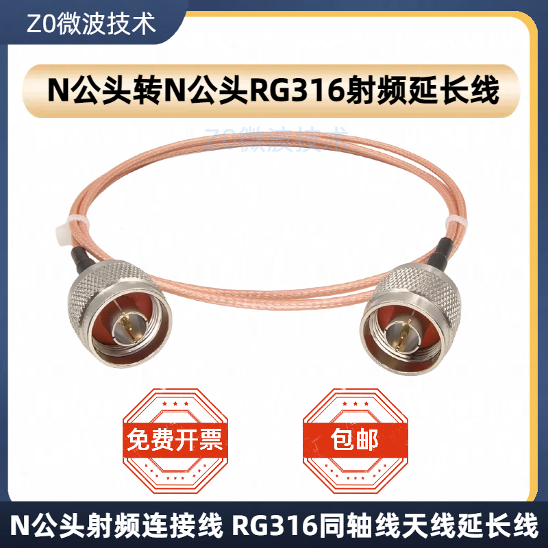 N型公头转公头RG316连接线