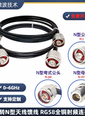 N头连接线天线馈线 RG58射频转接线50-3同轴线 公转公延长线