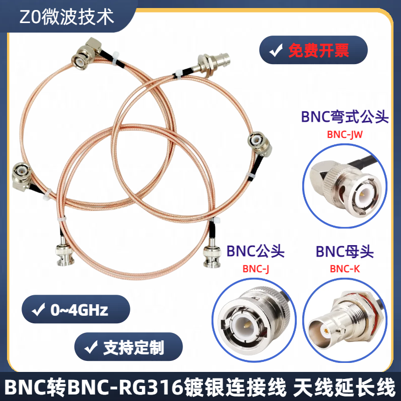 BNC接头连接线RG316镀银q9延长线