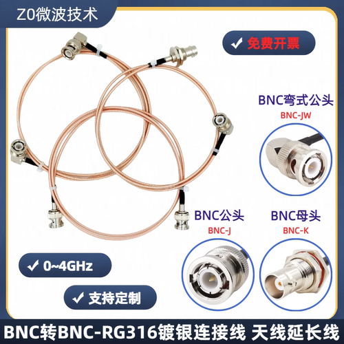 BNC接头连接线RG316镀银q9延长线