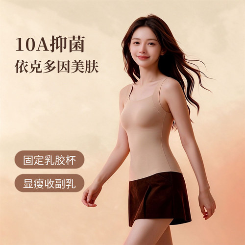 依克多因美肤肌底衣背心女带胸垫