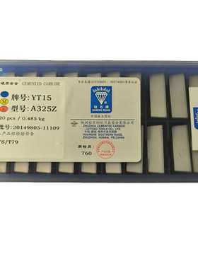 株洲钻石YT15 A325Z正品原厂硬质合金焊接刀片特价