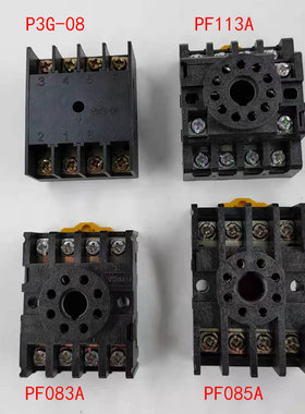 继电器插座 PF083A  PF113A P3G-08A PF085A 铜件时间继电器ST3P