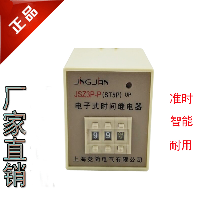超级时间继电器ST5P ST3P-P 0.1秒到99小时时间可调延时间精准220