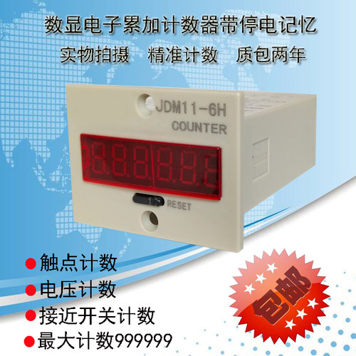 JDM11-6H电子式计数器ZYC11-6H数显计数器6位,带停电记忆BL11-6H