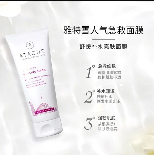 ATACHE补水亮肤面膜200ml（灭火器面膜）