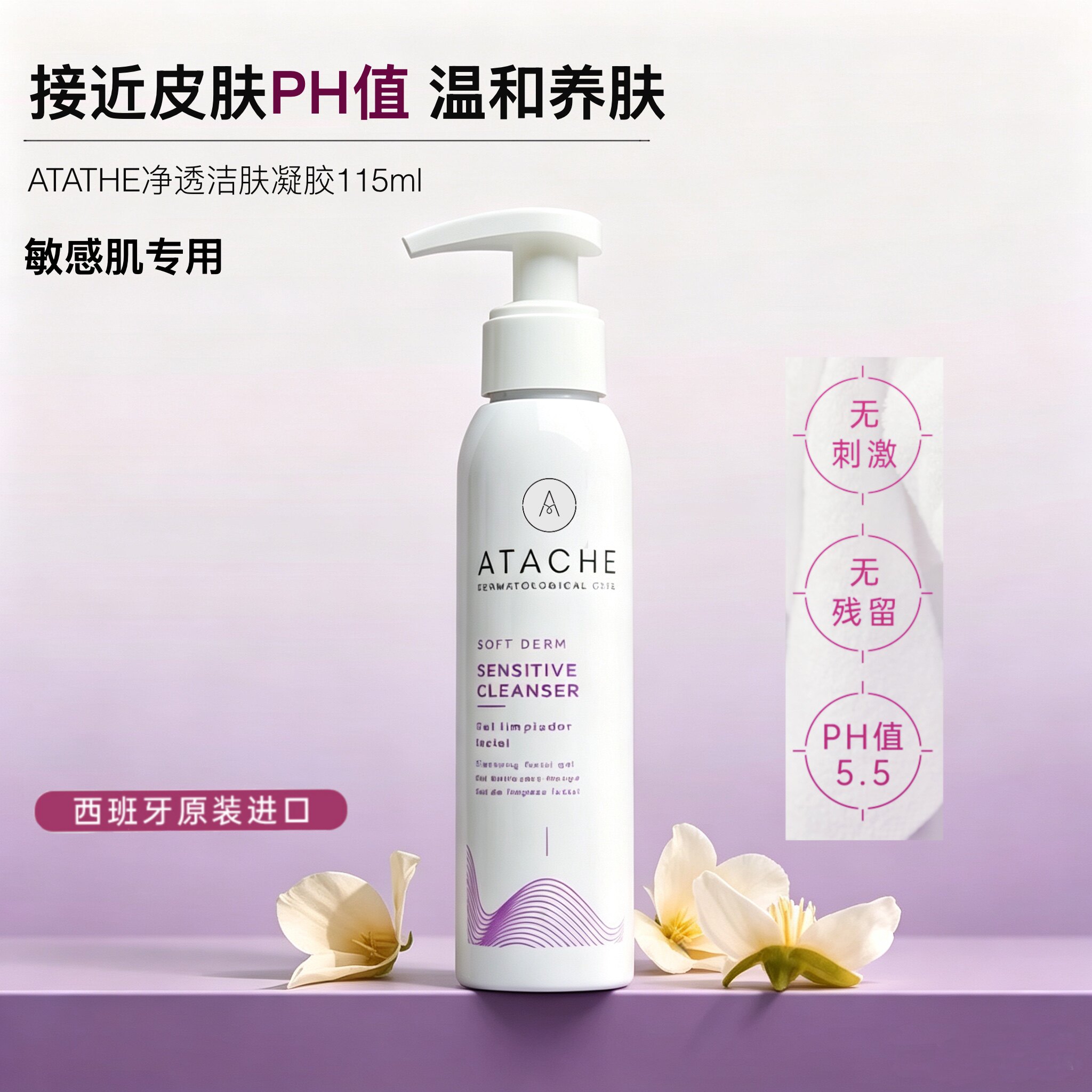 雅特雪洁肤凝胶深层清洁