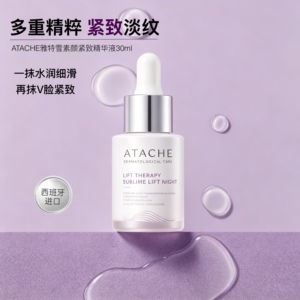 雅特雪塑颜紧致淡纹精华液30ml