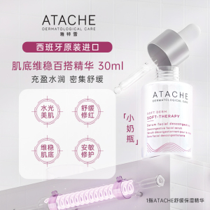雅特雪小奶瓶精华补水修红敏感肌