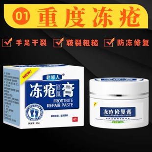 冻疮膏止痒冻伤膏儿童耳朵修复膏脸部预防软膏手脚冻疮正品老牌子