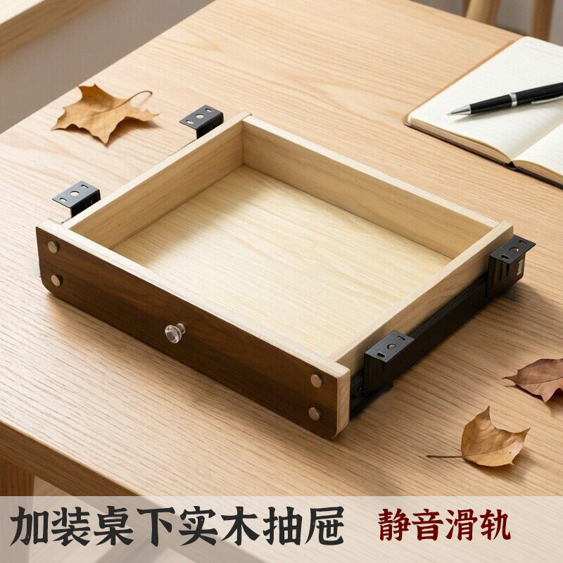 实木桌下隐形伸缩抽屉收纳盒图片