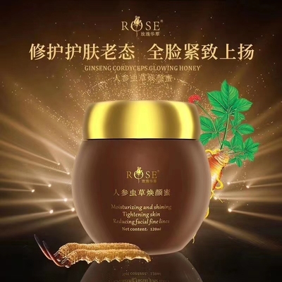 玫瑰华萃十全大补面膜紧致