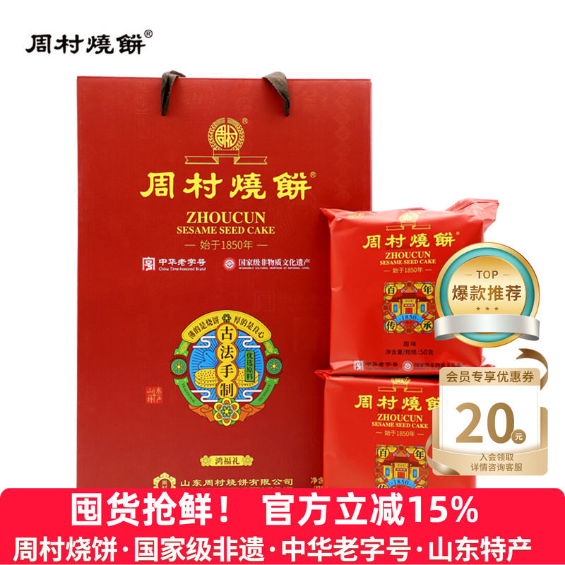 周村烧饼送礼礼盒山东特产鸿福礼50g*12袋甜淄博特产春节过年团购